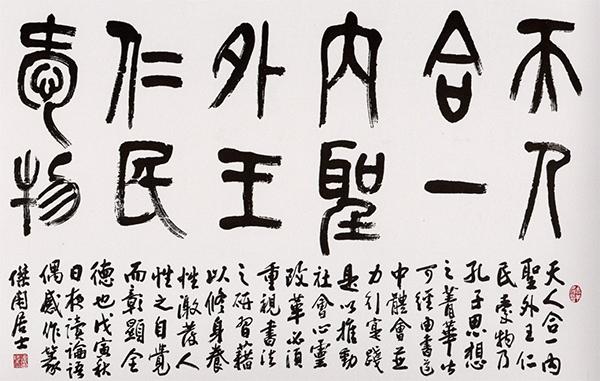 内圣外王四个境界?