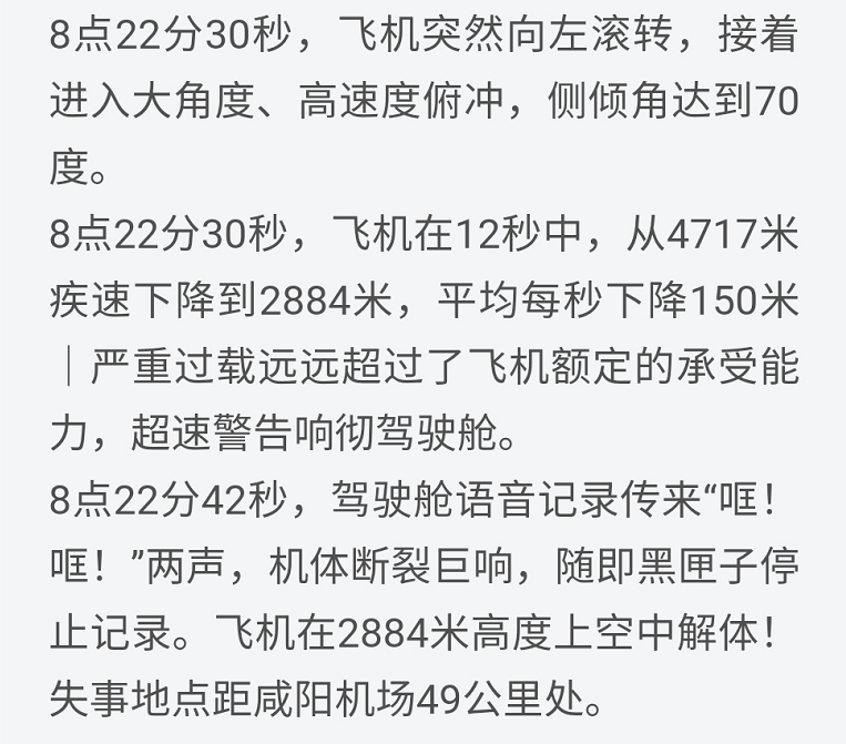 西安6.6特大空難,160人喪生,是兵馬俑引起的嗎?