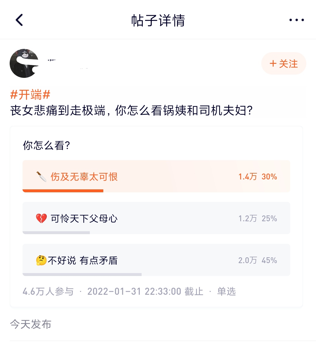 《开端》锅姨:坐公交吗?我带了一锅化学反应!