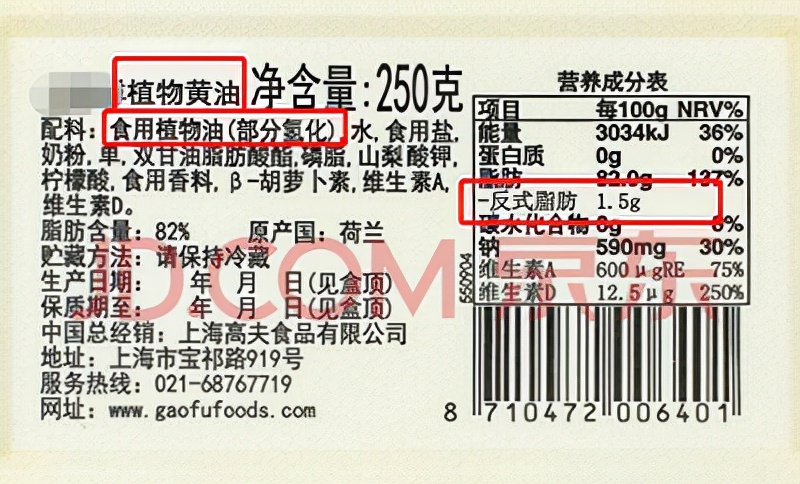 反式脂肪酸知多少?