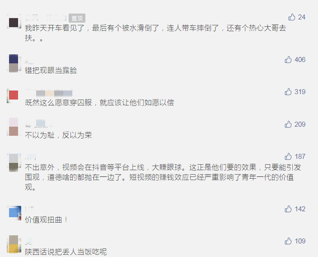 推荐|西安俩男子网购囚服骑摩托炸街被行政拘留，网友：错把现眼当露脸