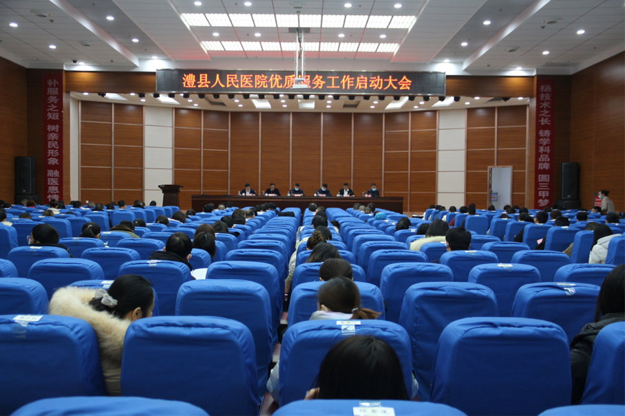 澧县人民医院隆重召开2022年工作大会