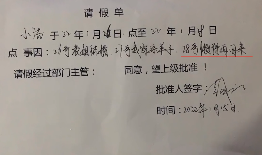 贵州六盘水:女生写出霸气请假条:懒得再回来!老板:理由很合理