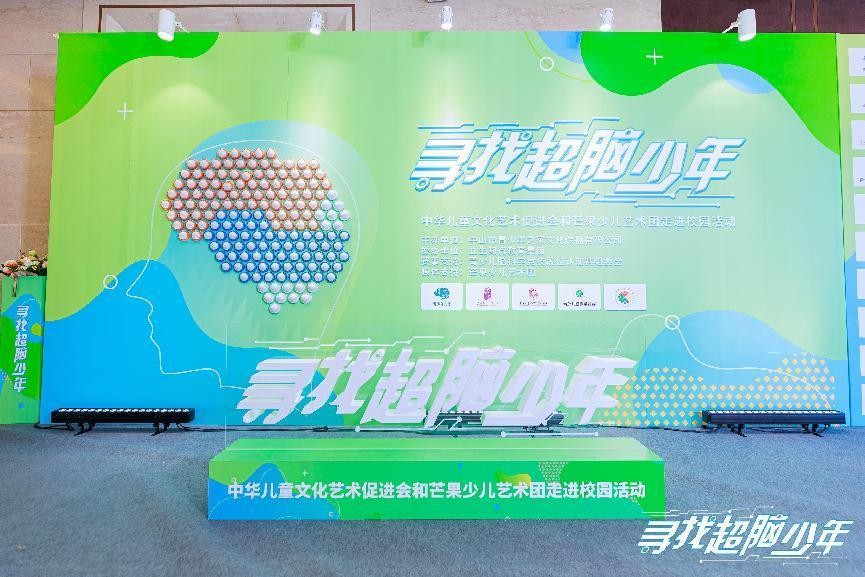 寻找超脑少年,芒果少儿艺术节进校园活动在莞成功举办