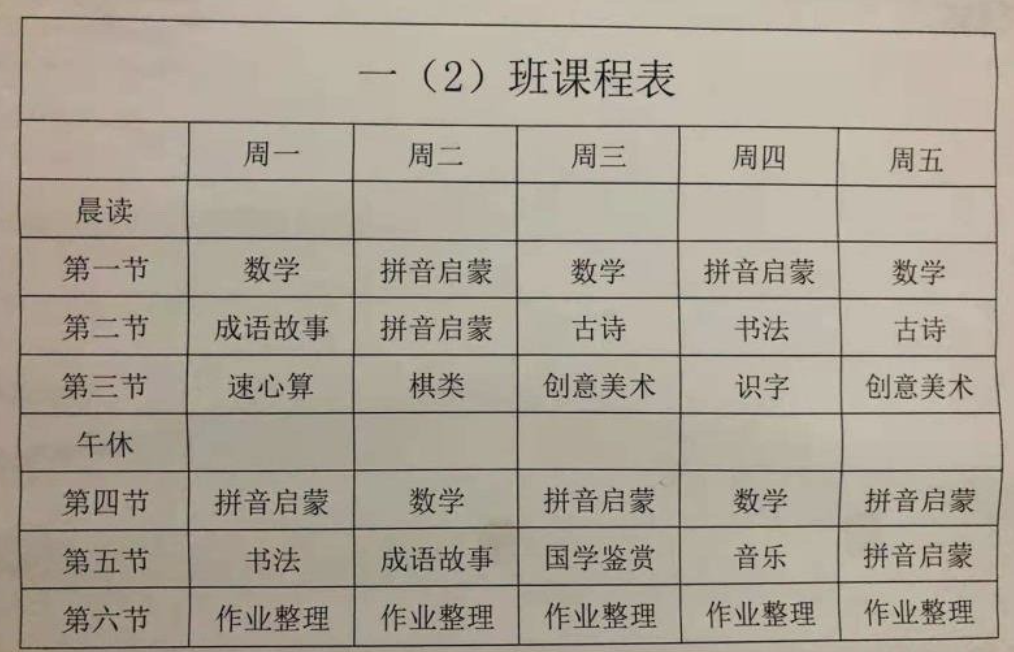 幼小衔接课程表安排图片