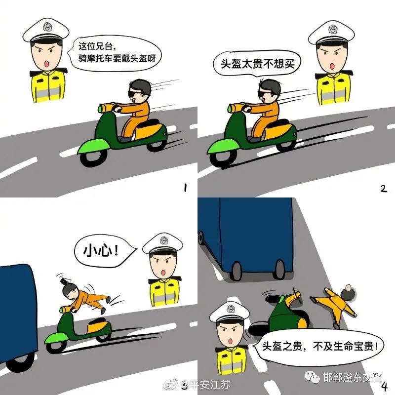漫画说交通|不戴头盔有n条理由?蜀黍:戴头盔才是唯一正确的选择!