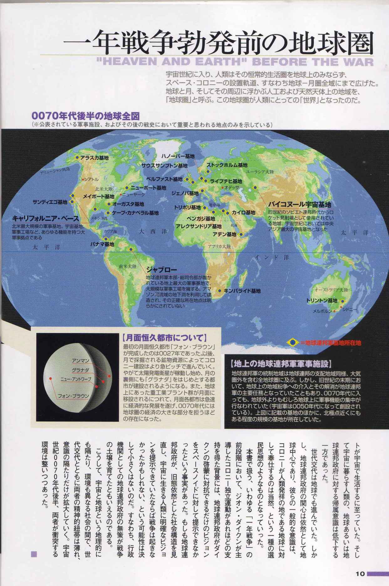 进入宇宙世纪后,人类的生活圈主要包括太空轨道上的殖民卫星,以及以