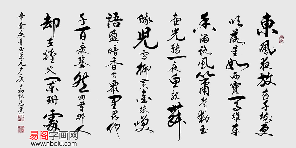 马汉书法赏析:墨凝雅韵,笔洒心香