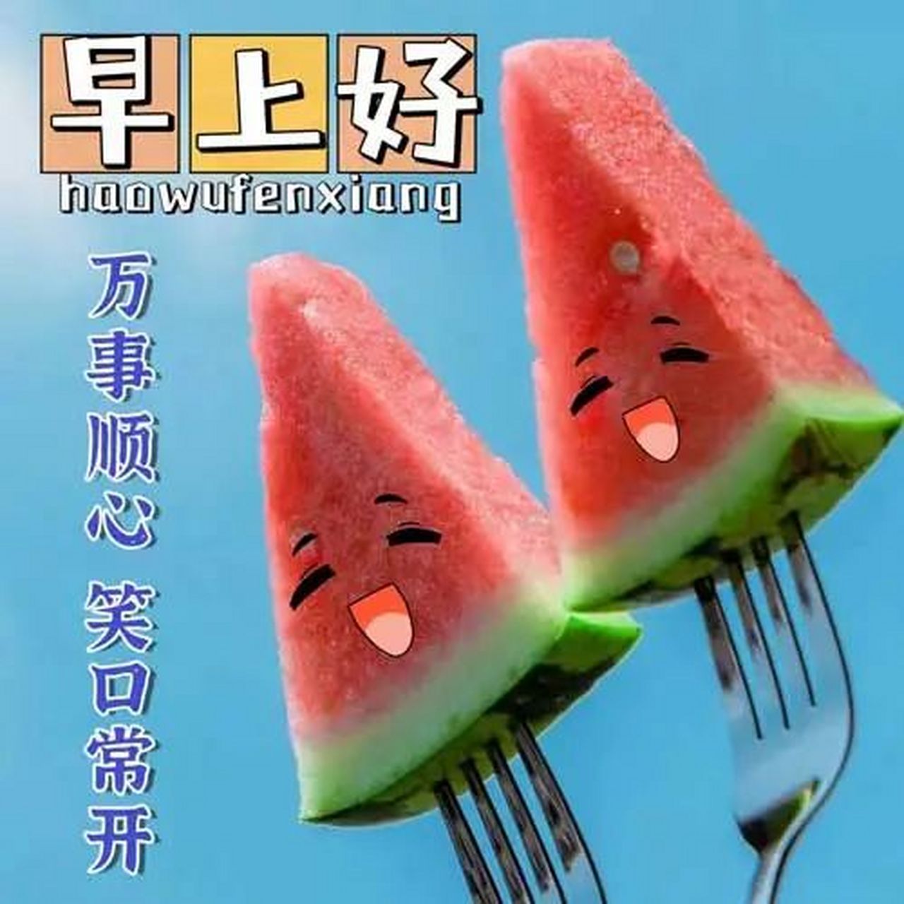 一天之计在于晨,希望你的一天洋溢着好运. 2.