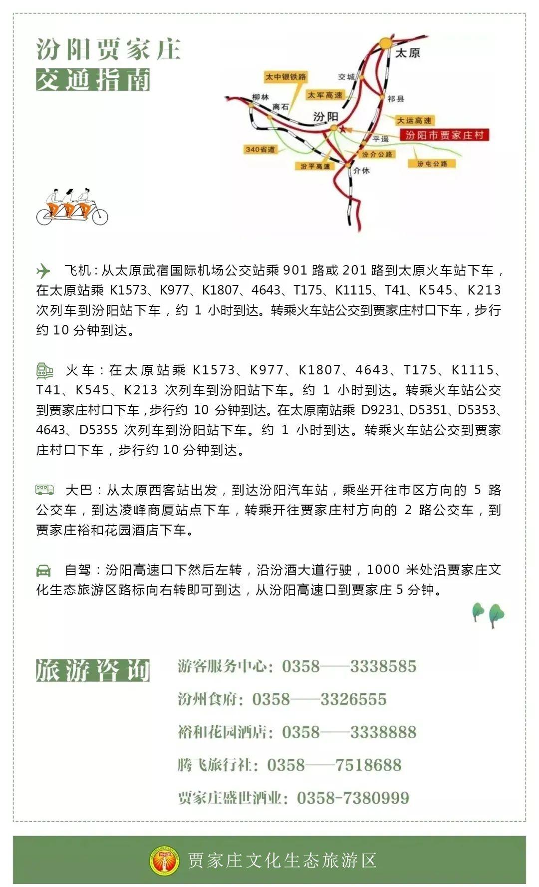 5月19日—21日贾家庄文化生态旅游区景点门票免费!