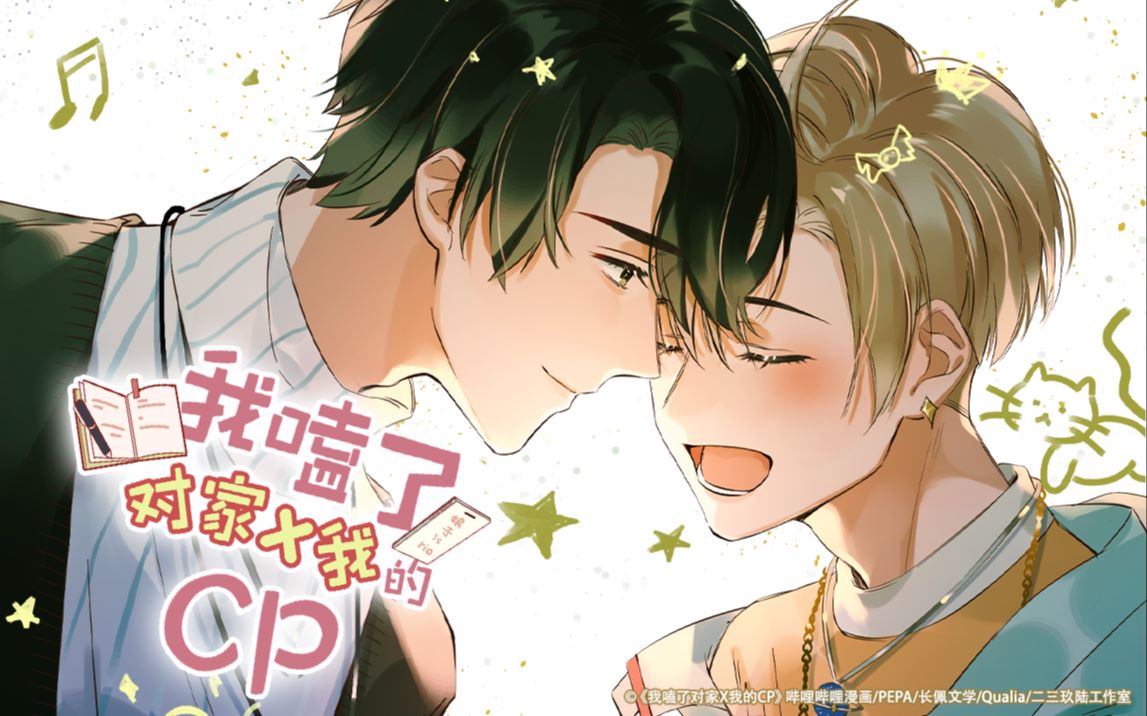 《我和我对家》漫画免费阅读下拉