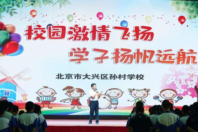 北京市大兴区孙村学校2023届毕业典礼隆重举行