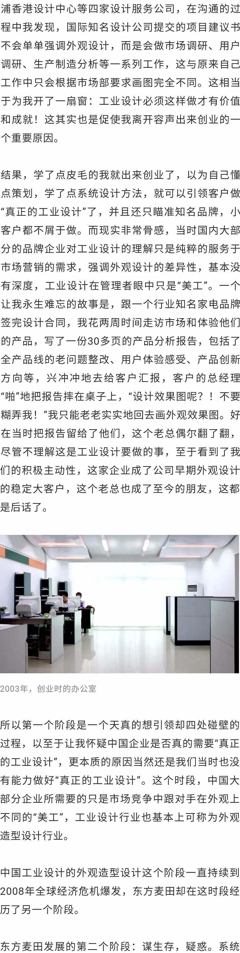 刘诗锋:工业设计师是产品经理的摇篮