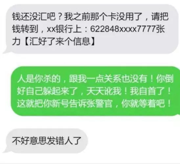 搞笑的诈骗短信图片