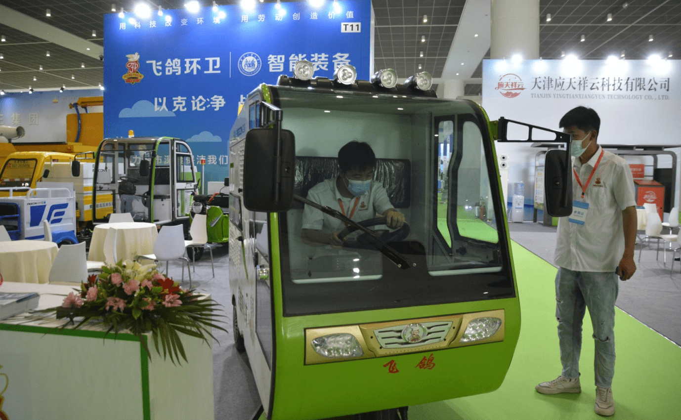 环卫展|2023环卫展会|2024环卫展