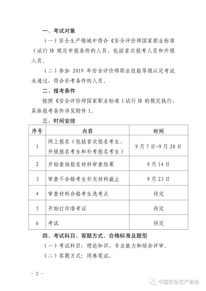 2020年安全评价师职业技能等级认定考试报名即将开始