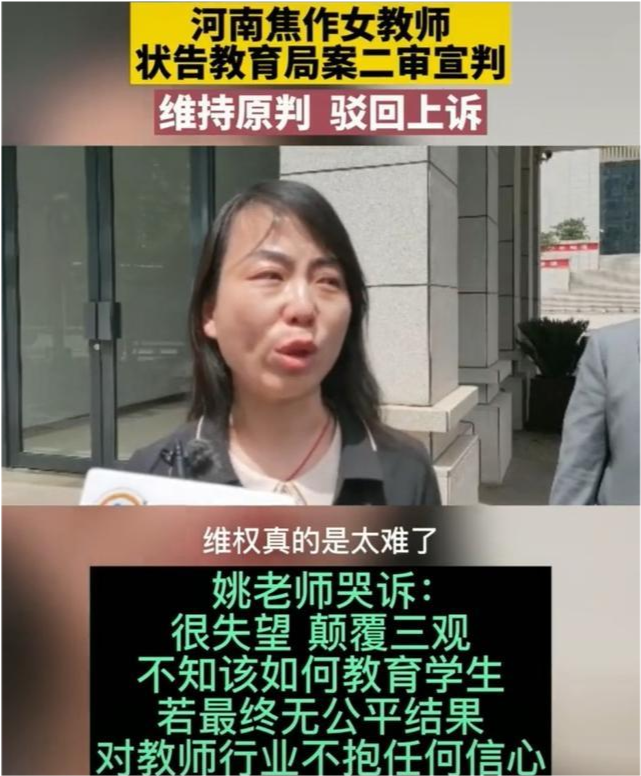 焦作中学老师姚艳艳,起诉教育局维权,本科毕业的郑爽被立案调查