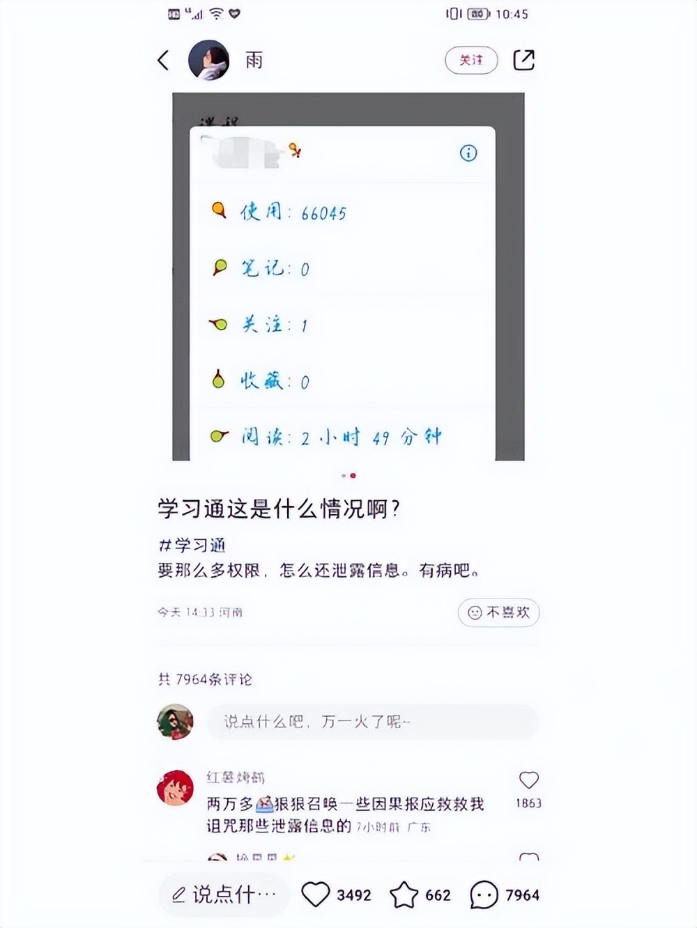 超星学习通用户信息泄露严重,是否涉及隐私?有关部门已展开调查