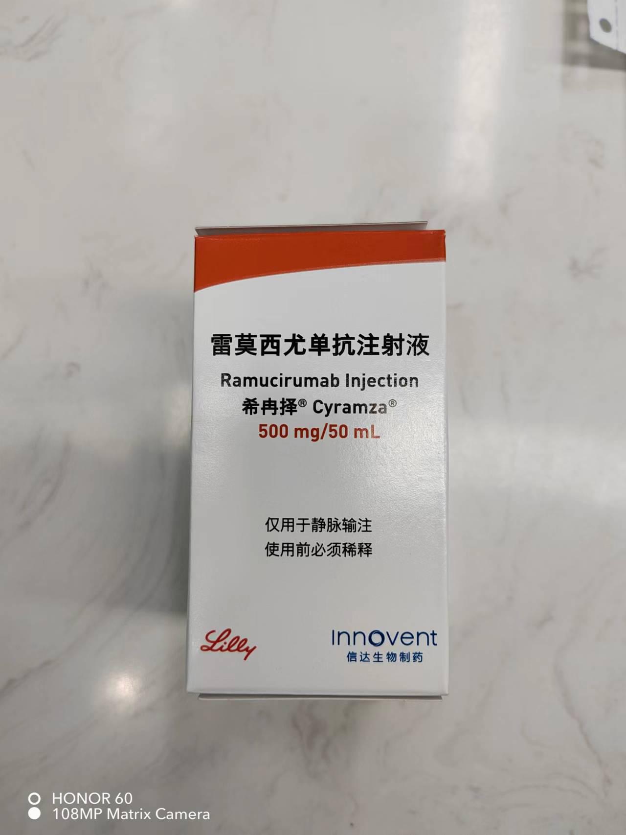 15000元/盒,胃癌新药希冉择(雷莫西尤单抗,售出北京地区首单