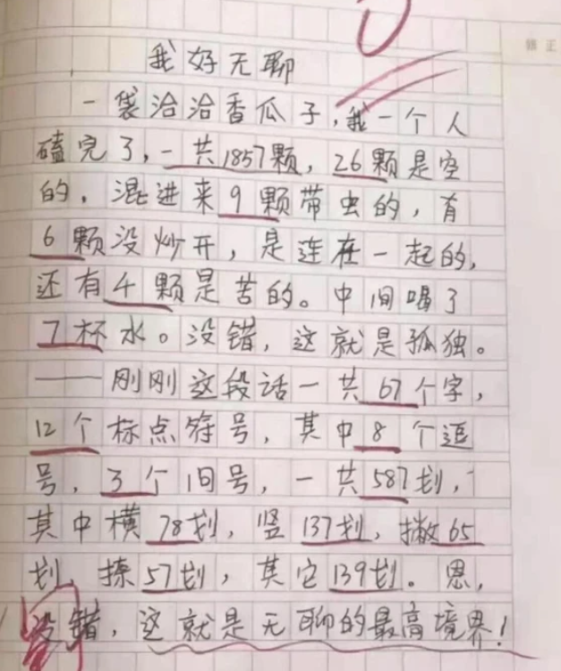 我妈三天没打我了,小学生奇葩作文走红,老师担心被妈妈看到