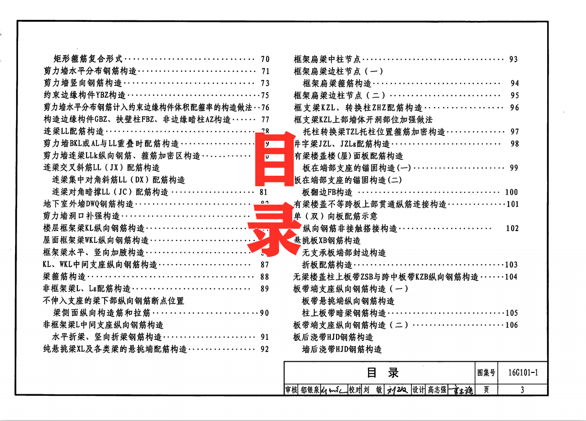 16g101 17g101 18g901全套高清圖集,工程人必備