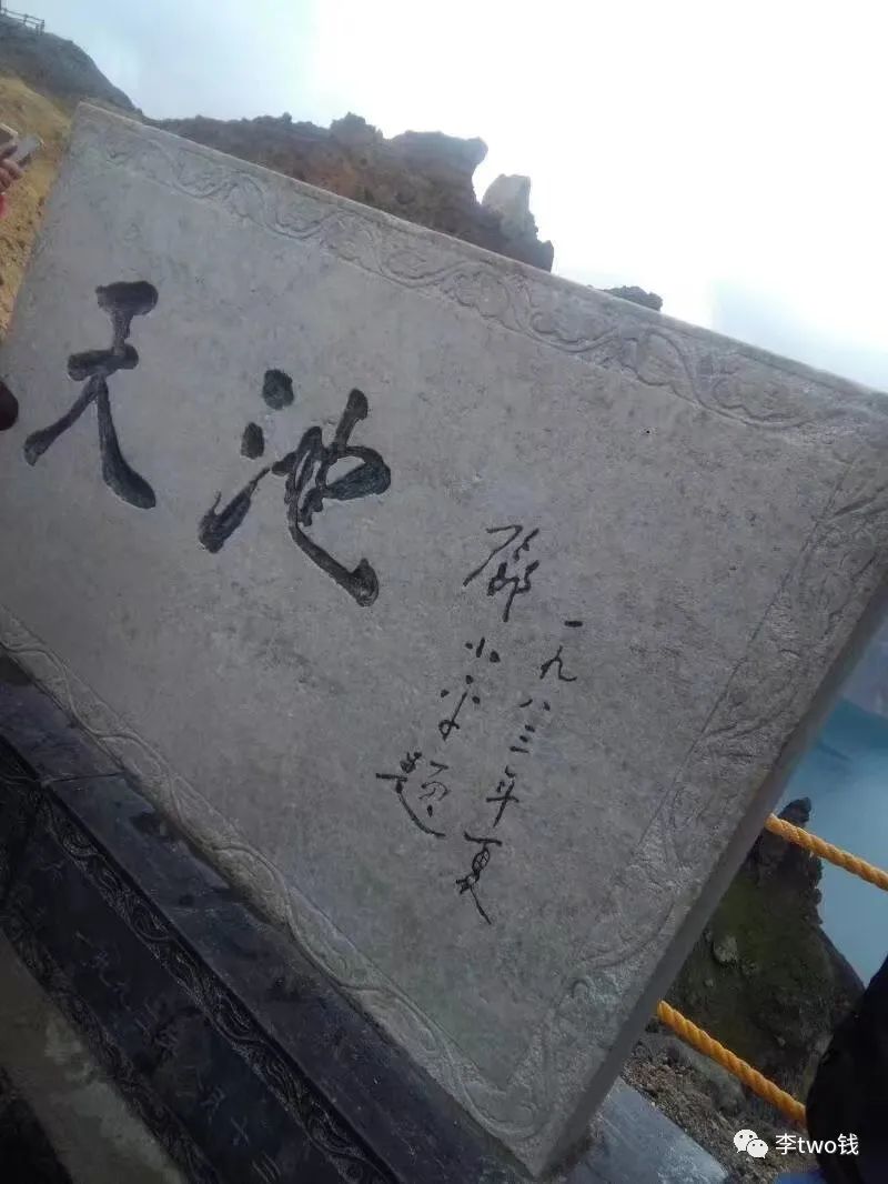 十年之约——长白山