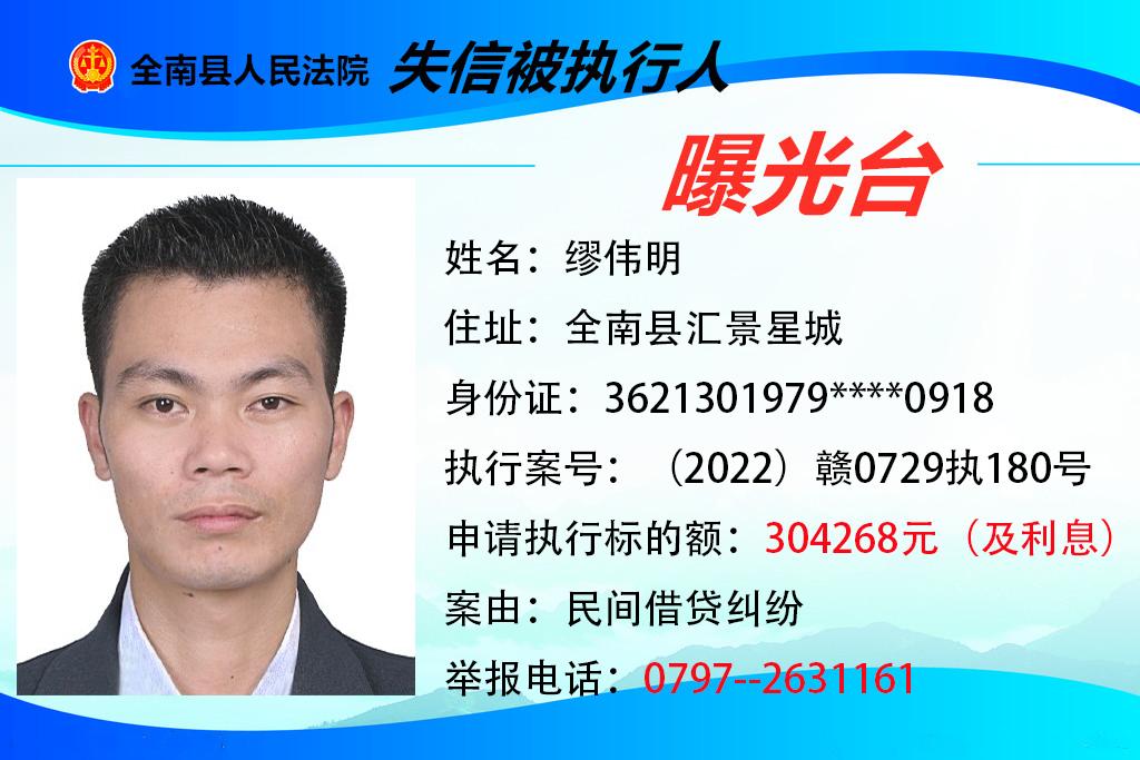 全南曝光13名"老赖",有照片,涉及5个乡镇!