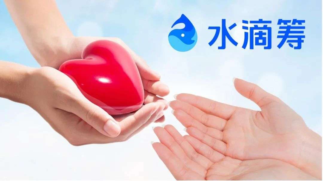 水滴筹:滴水穿石,让爱心循环不是一句口号