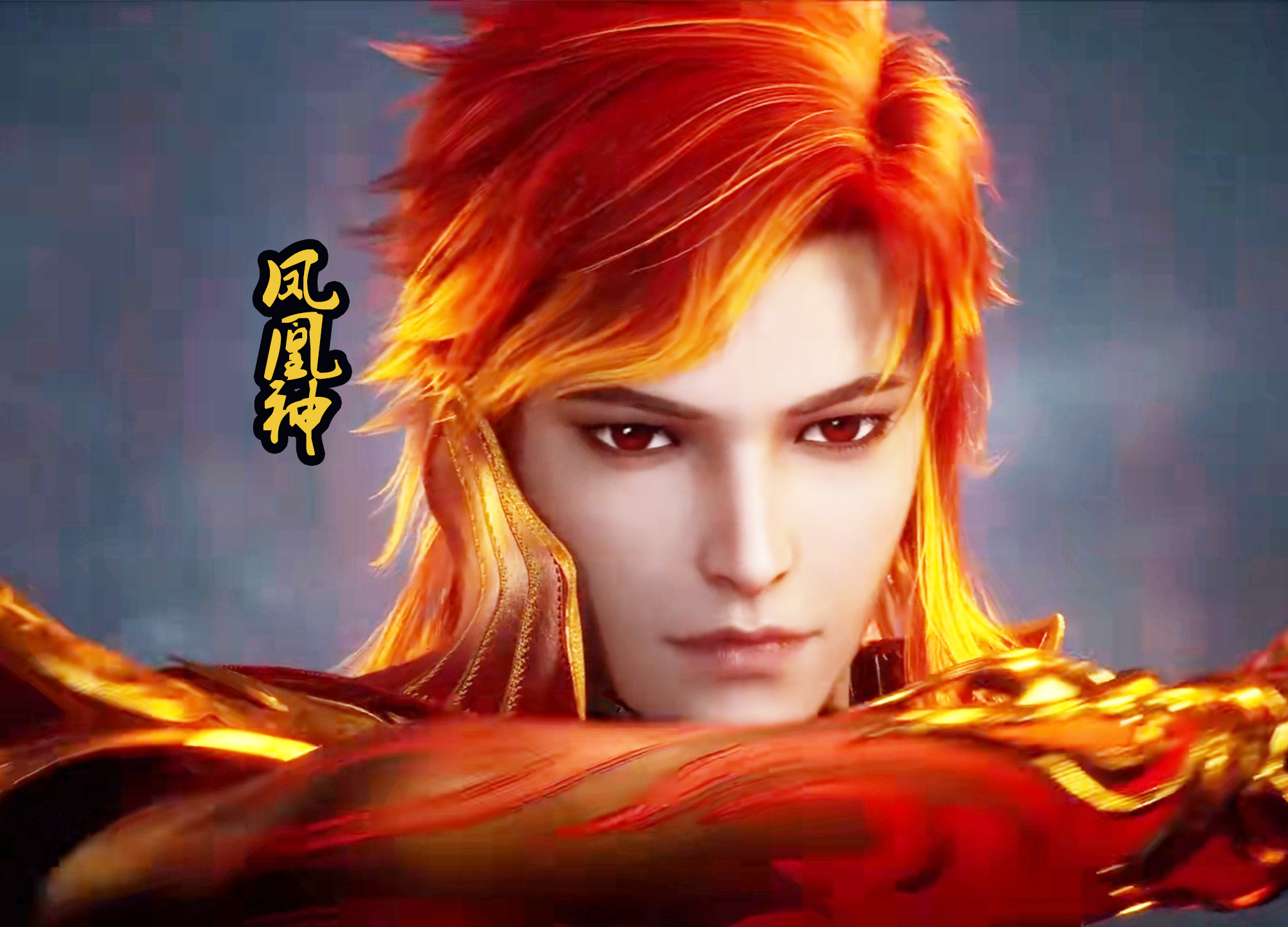 马红俊的神装最帅,可能是动漫补偿他的,成神后的他很可怜?