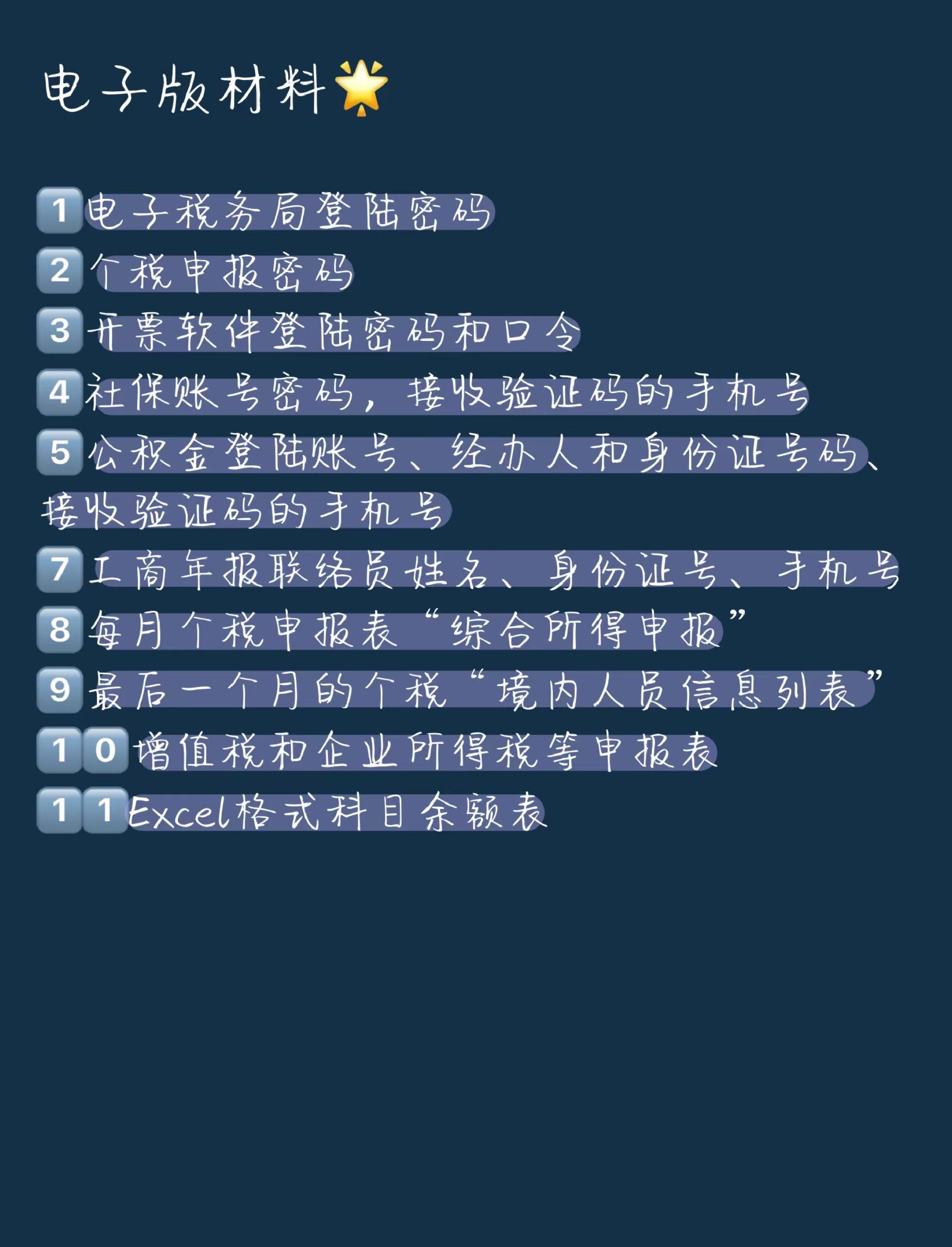 代賬會計必備:代賬會計每月工作清單及代賬會計工作流程