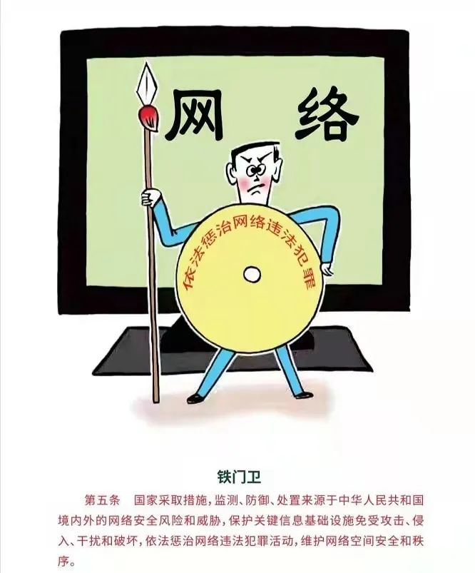 漫说网络安全法:铁门卫