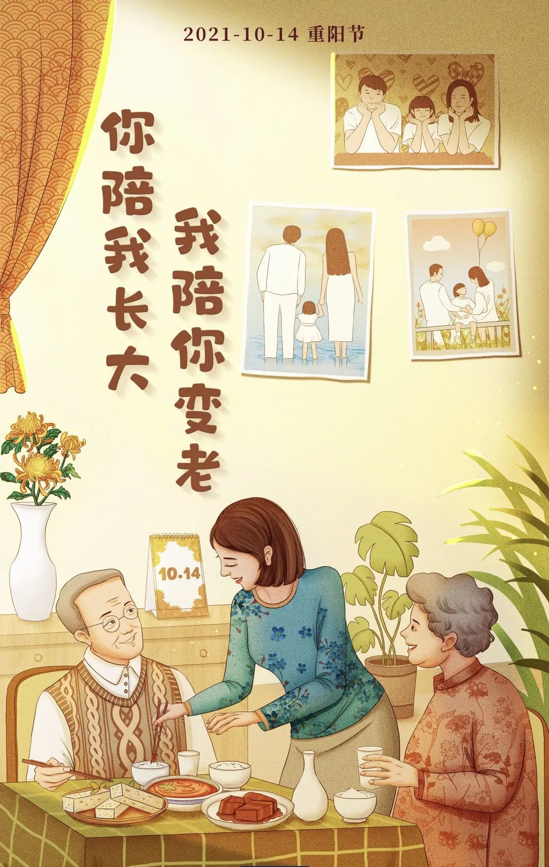 重阳节 | 陪伴是最长情的告白
