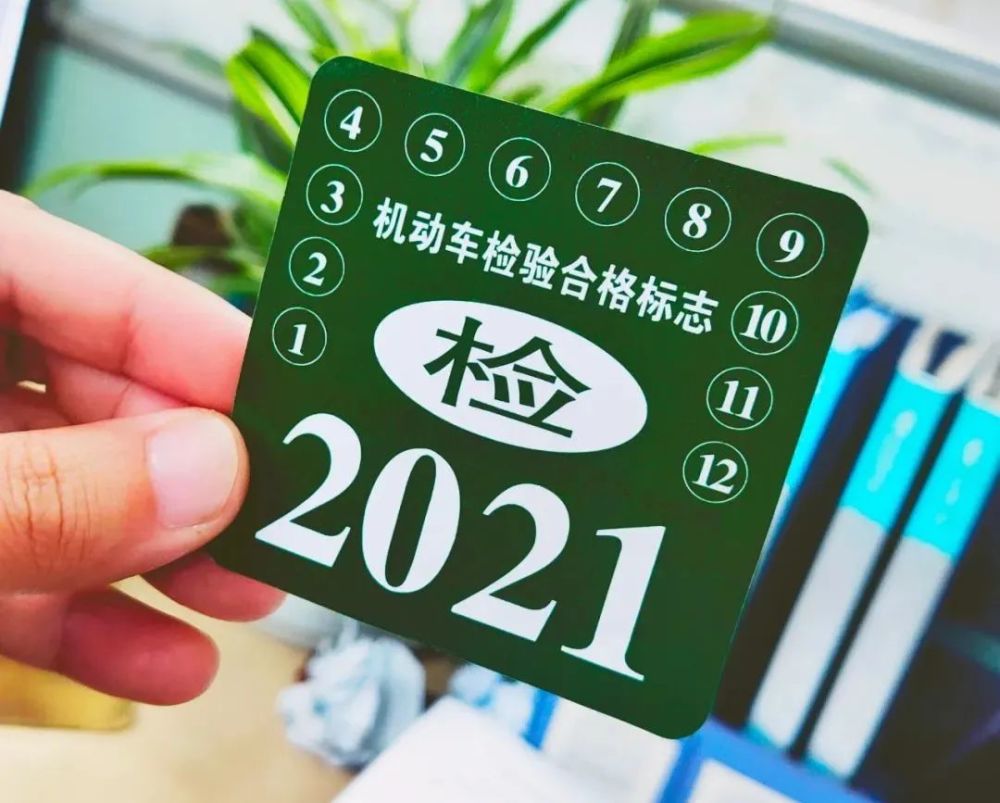 车辆的交强险标志还要贴吗,重点是这点