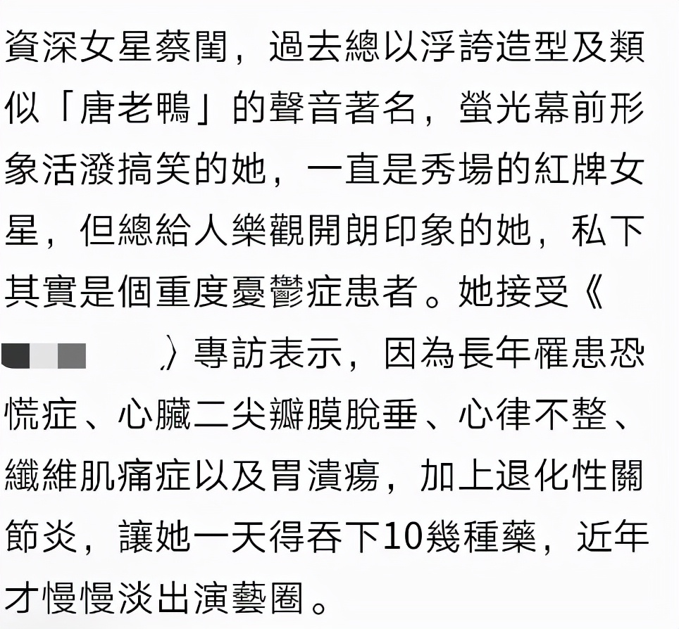 57岁台湾笑星蔡闺自曝多病缠身,患有严重抑郁症,吃药治疗能忍痛
