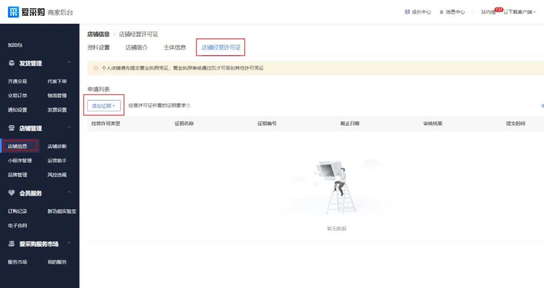 爱采购怎么开通