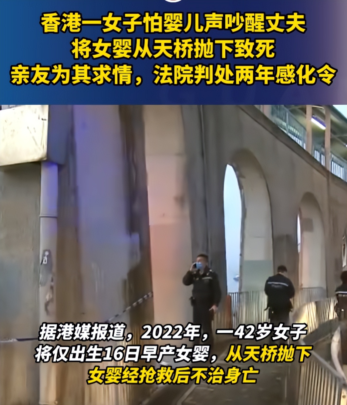 42岁孕妇早产致抑郁怕婴儿哭吵醒丈夫将出生16天婴儿扔下天桥