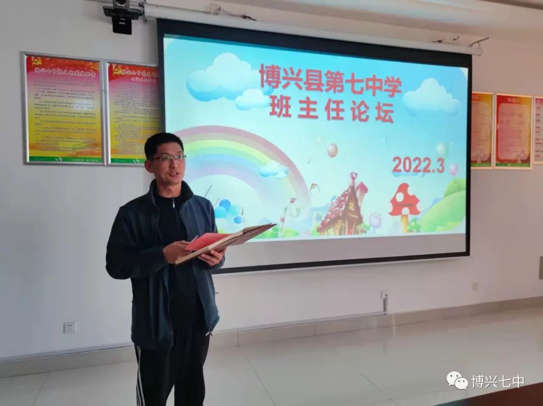 博兴七中开展"五讲五比"班主任论坛活动