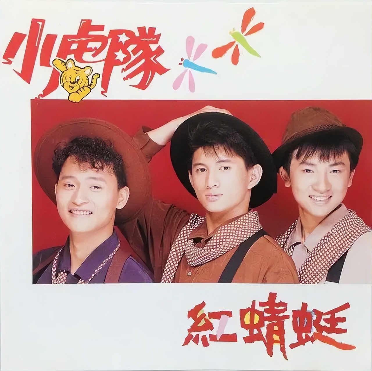 小虎队历年专辑全点评(中)