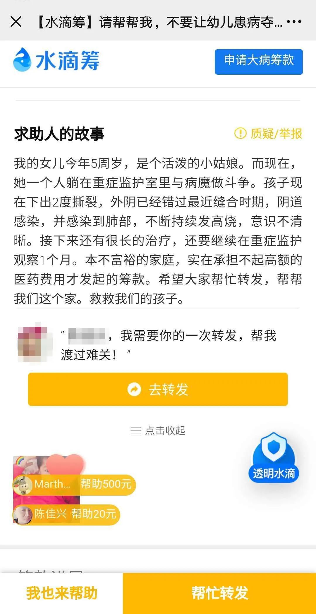 |哈尔滨5岁女童仍未脱离危险，嫌犯涉嫌强奸被刑拘，市妇联要求严惩他