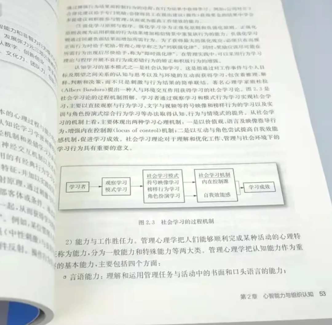 好书·推荐|王重鸣《管理心理学》,优化"人与组织适配度"