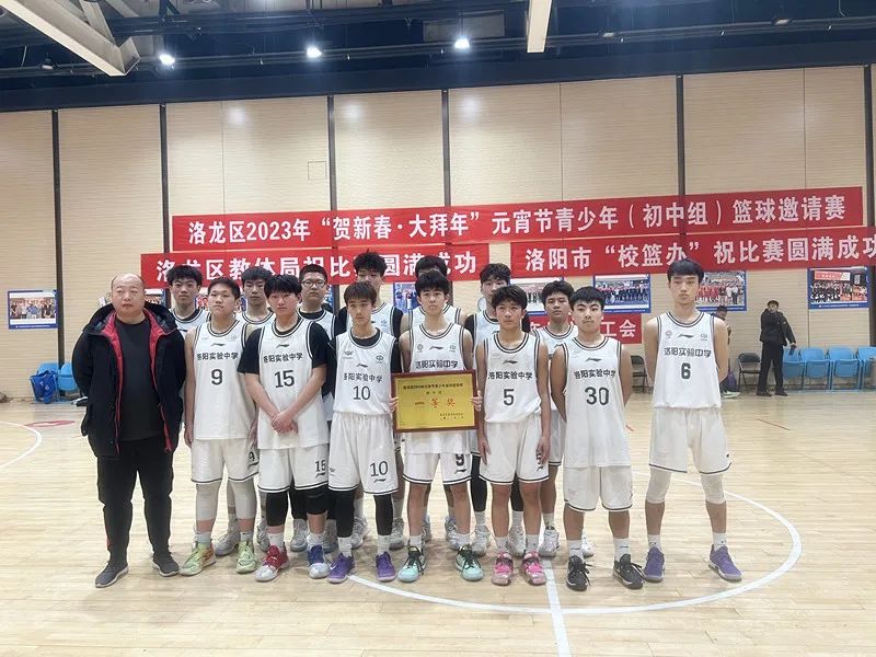 洛阳市实验中学男篮荣获洛龙区元宵节青少年邀请赛初中组一等奖