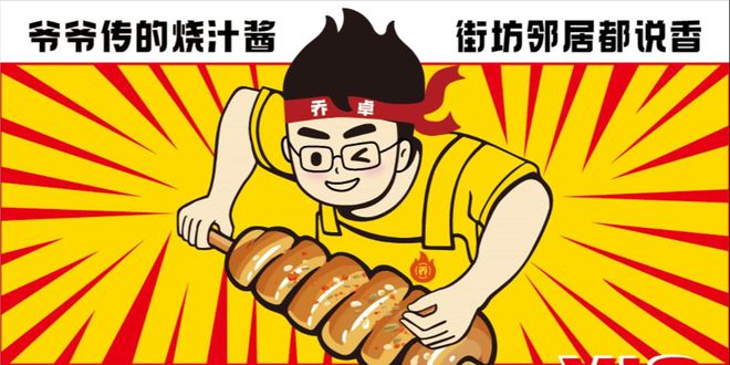 烤面筋logo漫画图片