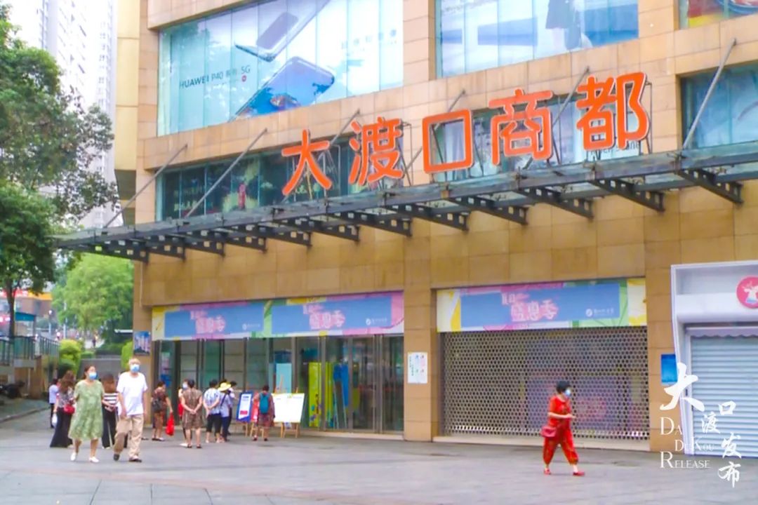 重庆:新世纪百货大渡口商都恢复营业!