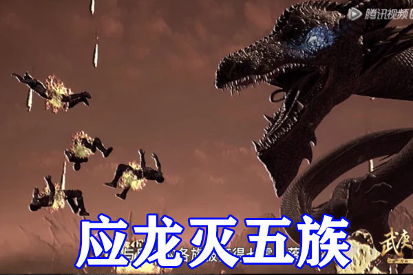 武庚纪:三大始祖围攻应龙被反杀,刑天被断头,不死鸟陨落!