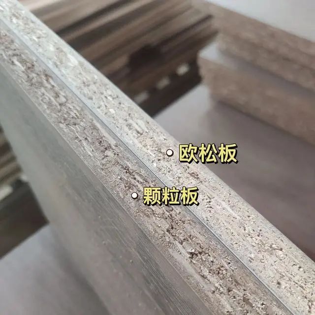 欧松板和颗粒板怎么肉眼区分?
