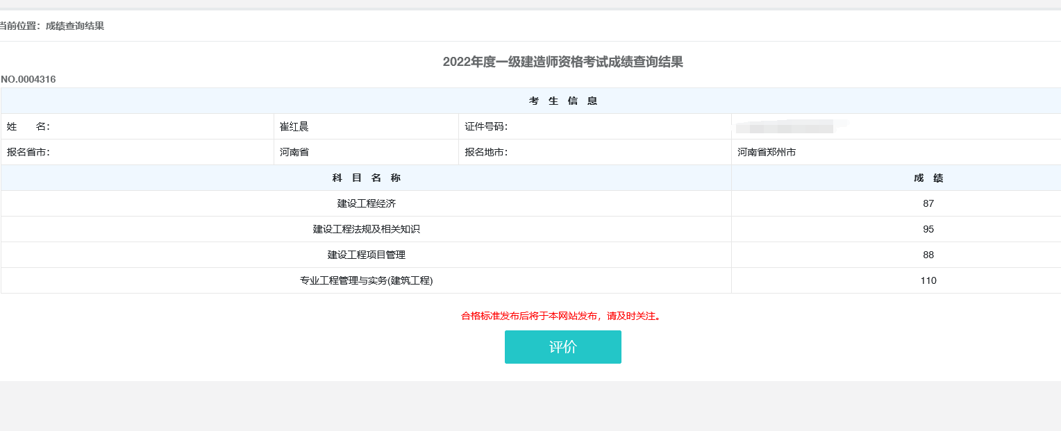 嗨翻天!2022年一建补考成绩出炉,考生热烈庆祝上岸!