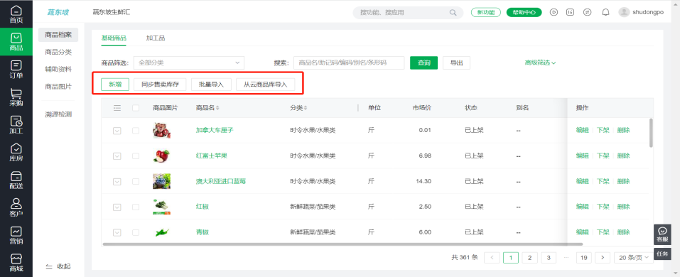 蔬东坡提供完善蔬菜配送系统,提高生鲜配送效率