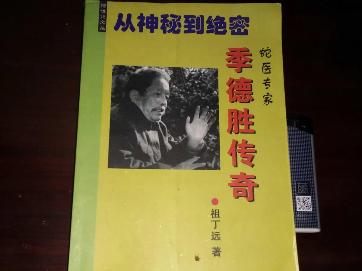 1987年,國家絕密中藥秘方