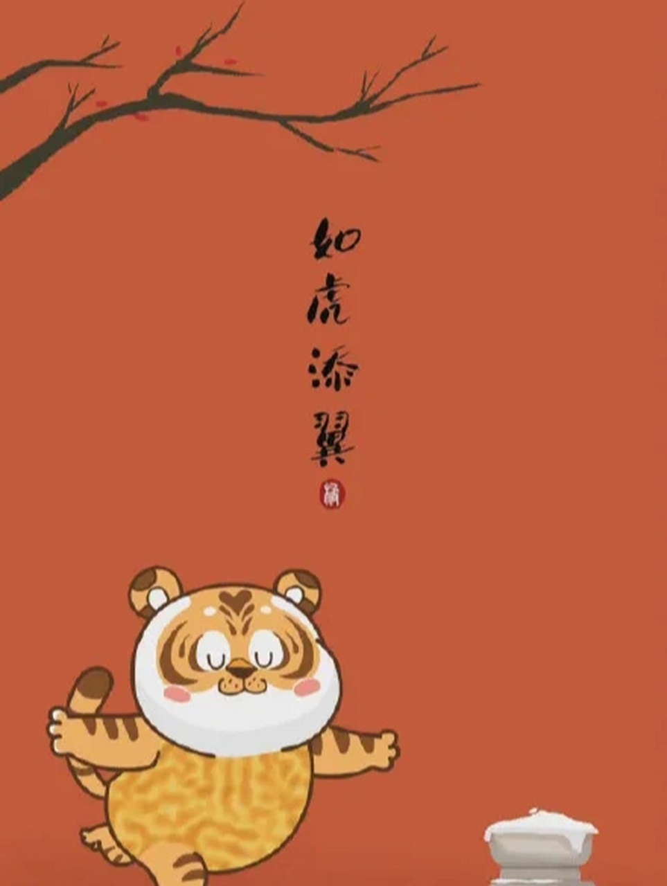 萌虎壁纸来啦 猛虎出山,嗷呜 2022虎年到来,祝您:虎气冲天嗷嗷叫