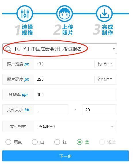 cpa注册会计师考试报名流程及免冠证件照电子版制作